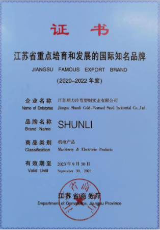 Jiangsu Shunli Cold-Formed Steel Industrial Co., Ltd. recentemente recebeu o título de 2020-2022 JIANGSU FAMOUS EXPORT BRAND